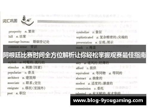 阿根廷比赛时间全方位解析让你轻松掌握观赛最佳指南