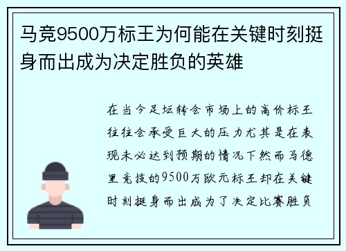马竞9500万标王为何能在关键时刻挺身而出成为决定胜负的英雄