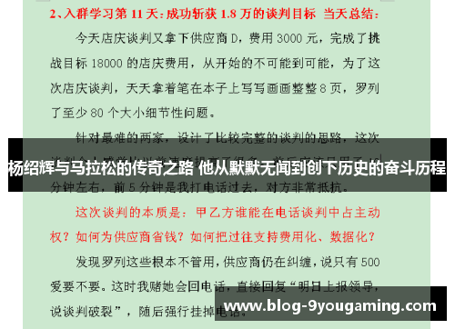 杨绍辉与马拉松的传奇之路 他从默默无闻到创下历史的奋斗历程