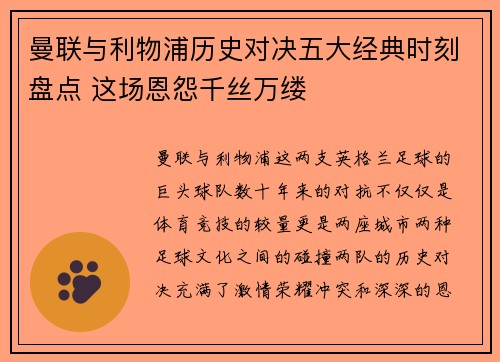 曼联与利物浦历史对决五大经典时刻盘点 这场恩怨千丝万缕
