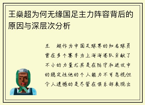 王燊超为何无缘国足主力阵容背后的原因与深层次分析